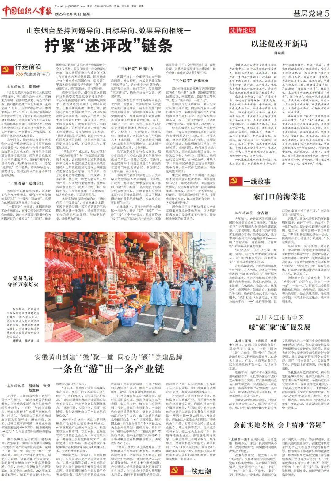 《中国组织人事报》专题报道烟台党建述职评议考核工作